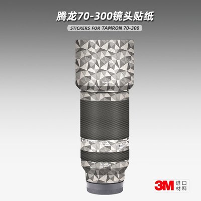 適用騰龍70300 貼紙相機鏡頭貼膜索尼口70-300mm保護膜外殼貼皮3M