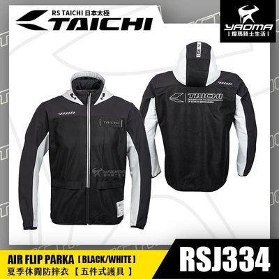 RS TAICHI RSJ334 黑白 BLACK/WHITE 夏季休閒防摔衣 五件式護具 透氣 日本太極 耀瑪騎士部品