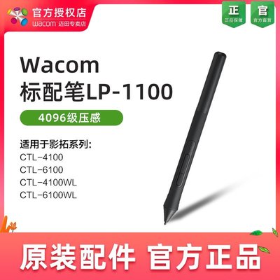 數位板【正品】Wacom數位板CTL-6100手繪板CTL4100wl原裝壓感筆LP-1100