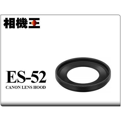 ☆相機王☆Canon ES-52〔EF 40mm F2.8 STM 適用〕原廠遮光罩 (2)