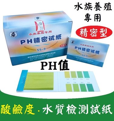 水族養殖專用《PH測試紙》酸鹼試紙 PH試紙 ph測試器 pH檢測 pH紙 酸鹼度