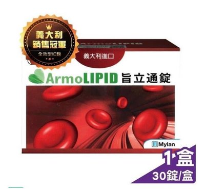 康康樂 旨立通錠 Armo LIPID (30錠) 紅麴 蝦紅素 甘蔗原素 輔酵素Q10-kc