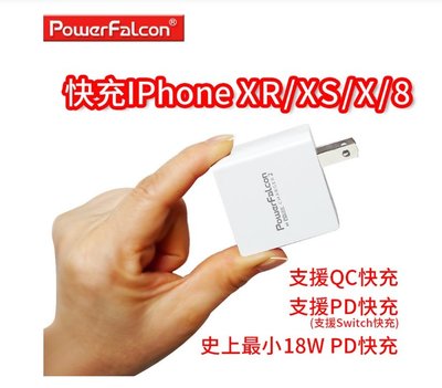 紅隼科技?BSMI認證PowerFalcon 18W AC轉Type C 筆電手機電源充電器 快速充電器(USB-C)