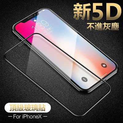 全館滿運 新 5D 不入灰塵 頂級 曲面 滿版 鋼化 全玻璃膜 防指紋玻璃保護貼 iPhone 6 6S plus i6s i6 可開發票