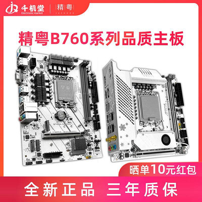精粵B760M GAMING ITX主板1700針DDR4/DDR5支持12代13代I3/I5CPU
