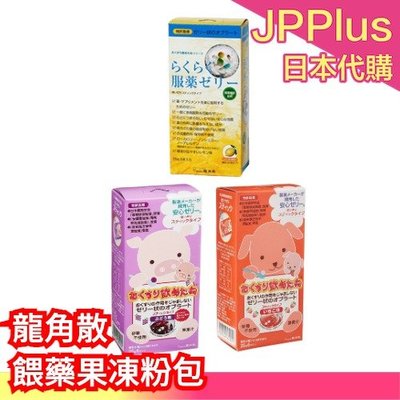 日本製 餵藥果凍隨身包25gx6入 餵藥神器 果凍 寶寶 兒童 小孩 葡萄 檸檬 草莓 媽媽救星 寒天❤JP