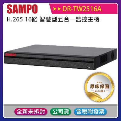 《公司貨含稅》SAMPO 聲寶 DR-TW2516A 16路智慧型路智慧型五合一監控主機