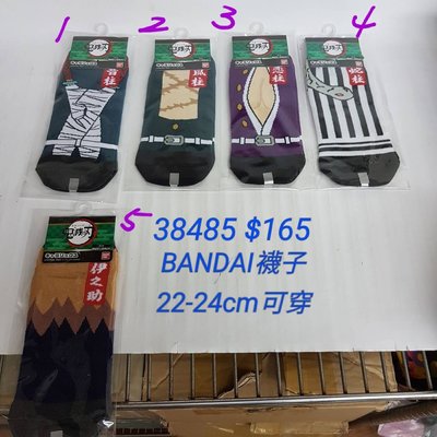 【日本進口】鬼滅之刃~襪子22-24cm可穿 $165/個 38485