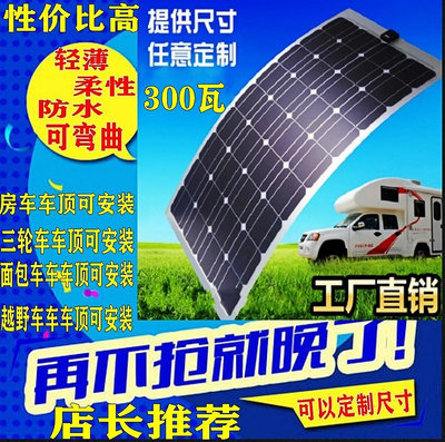 太陽能板100w 12v單晶車載發電冰箱風扇野營 太陽能電池板半柔性 房車用