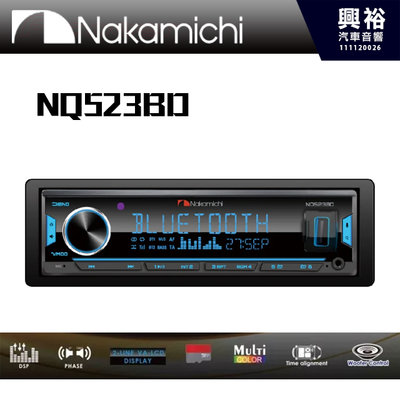 興裕【Nakamichi】 NQ523BD 藍芽音響主機＊AUX/MP3/USB＊公司貨