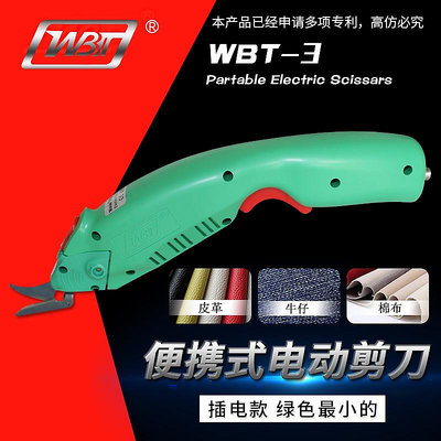 WBT手持式電動裁剪機電剪刀裁布機切布機電池充電服裝電剪