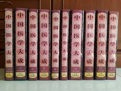 《中國醫學大成》10冊簡體字精裝不分售