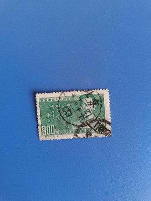 紀11魯迅郵票，原版，點線大戳，信銷，品相自鑒，價格已考慮品