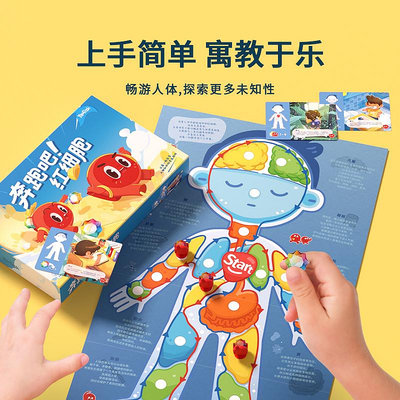 Yaofish奔跑吧紅細胞人體科普兒童益智桌游策略思維邏輯玩具5歲+