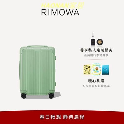 【熱賣精選】RIMOWA日默瓦Essential21寸拉桿箱行李箱旅行箱