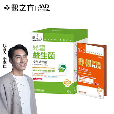 【台塑生醫】兒童益生菌(30包入/盒) 1盒/組+送益生菌PLUS隨身包x1