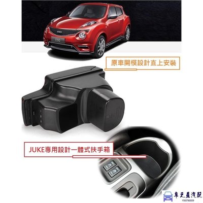 飛馬-日產 Nissan JUKE 專用 L型 一體式 中央扶手 扶手箱 雙層 置物 空間 帶 3孔 USB 伸縮 車充