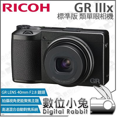 數位小兔【預購 RICOH 理光 GR IIIx 標準版 類單眼相機】GR3x 數位相機 40mm F2.8公司貨