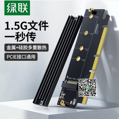 綠聯pcie轉nvme協議擴展卡m.2固態硬盤轉接擴展SSD速盤位x48