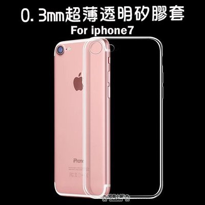 蘋果 iphone7 4.7吋 透明套 手機套 保護套 果凍套 矽膠套 手機殼 殼 保護殼 Apple iphone8