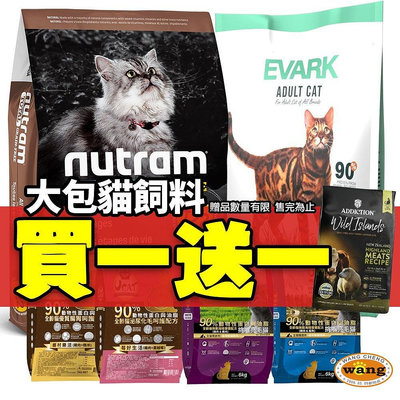 愛肯拿 紐頓 渴望 Orijen 歐睿健 野性魅力 UCAT【買一送一/送狂饗牛300g】大包貓糧 貓飼料