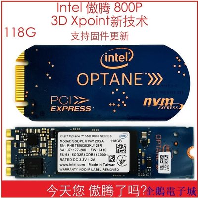 溜溜雜貨檔【優選 品質保障】intel 傲騰 800p 118G/256G/480G m.2接口 機械硬碟加速3d xpoi