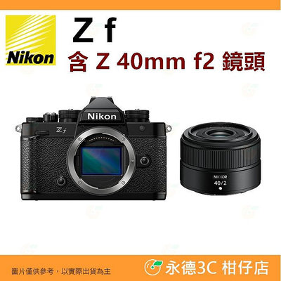 Nikon Z f 40mm KIT 非SE版鏡頭 全片幅微單眼相機 Zf 全幅 平輸水貨 一年保固