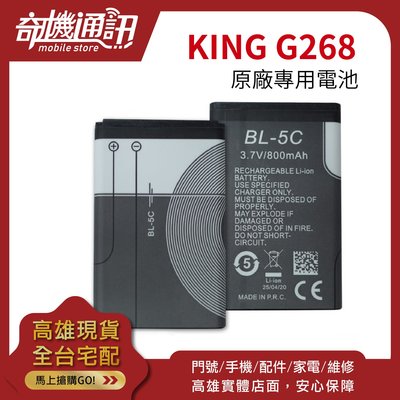 奇機通訊【KING G268 G-268 配件電池】全新公司貨 原廠專用電池 銀髮長輩3G折疊機電池