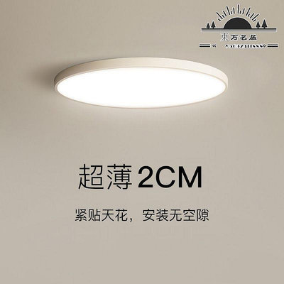 2022年新款LED超薄吸頂燈臥室燈簡約現代大氣客廳燈陽臺房間燈具-東方名居