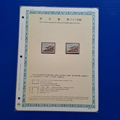 【大三元-分館】活頁卡-特98 新年郵票-生肖虎郵票(62年) -原膠中上品-1卡1標(62-18)