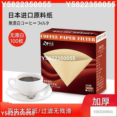 V60咖啡濾紙 手沖咖啡過濾紙 日本進口材質無漂白100枚