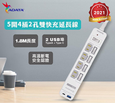 【威剛ADATA 】1.8米4孔2P+USB+PD+QC智慧快充延長線組K-52PLC/K-52 2孔4插雙USB防雷