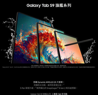 台灣公司貨 三星 平板 S9  單機版  WIFI  黑 白 12.4吋 128GB  另有版鍵盤組