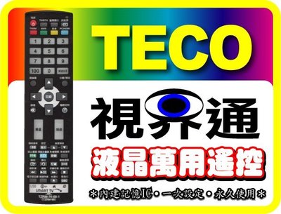 【視界通】TECO《東元》液晶電視專用遙控器_適用TP4207FM電漿電視、BRC-257SB、R-1502FMJ