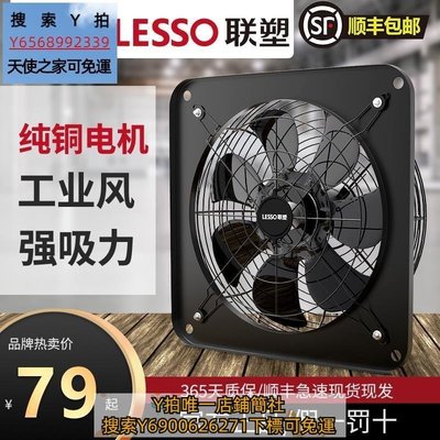 特賣-排風扇聯塑LESSO工業排氣扇換氣扇抽風機強力靜音廚房家用排油排風扇