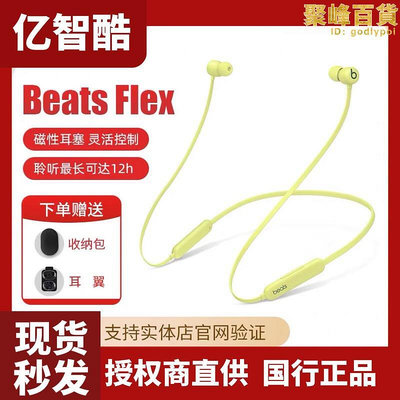 Beats Flex – 適合全天佩戴的入耳式耳機