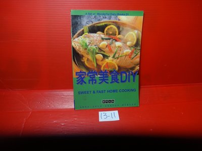 【愛悅二手書坊 13-11】家常美食DIY         林靜宜/著    將門文物出版