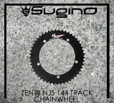 [Spun Shop] Sugino Zen禪 144 NJS Track Chainwheel 場地齒盤