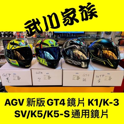 武川家族 義大利進口AGV安全帽  K-3 SV/K1/K5/K5-S系列 專用GT4鏡片-藍色/銀色/金色