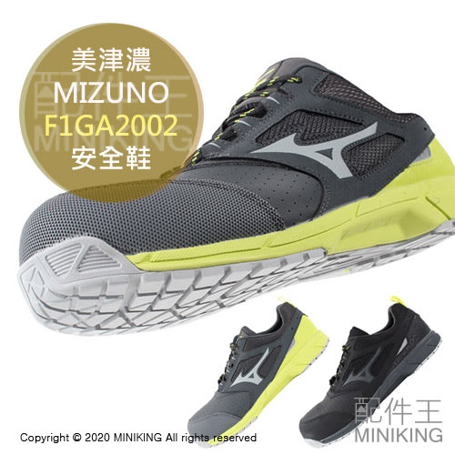日本代購 空運 MIZUNO 美津濃 F1GA2002 防靜電 安全鞋 工作鞋 塑鋼鞋 鋼頭鞋 作業鞋 男鞋 女鞋 | Yahoo奇摩拍賣