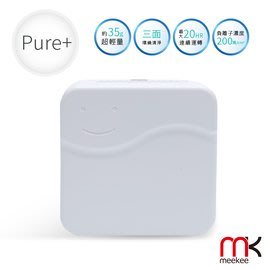 【EC數位】meekee 隨身負離子空氣清淨機-Pure+純淨精靈 攜帶型 空氣清淨機