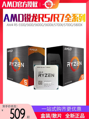 AMD銳龍 Ryzen R5 5500 5600G/R7 5800X/5700G散片AM4處理器CPU