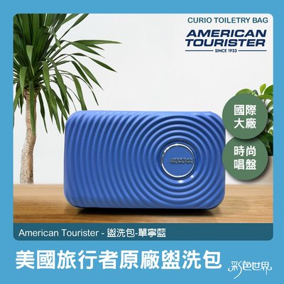 【新秀麗集團 美國旅行者】原廠盥洗包 3C收納包 單寧藍 彩色世界
