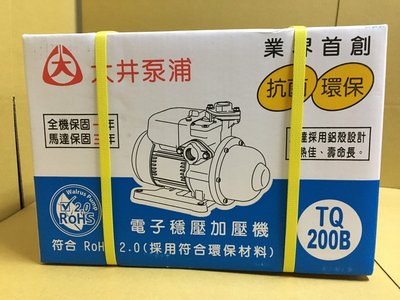 "板橋五金" 大井環保抗菌電子式加壓機~ 大井馬達 TQ200B ((新品))