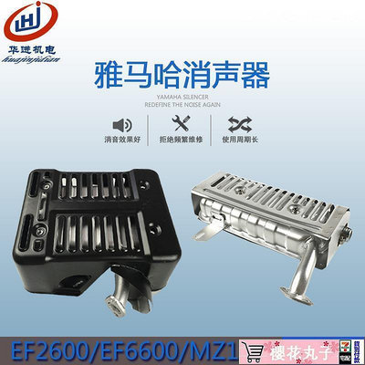 汽油發電機雅馬哈EF2600 EF6600 消聲器 MZ360 175消音器 排氣管