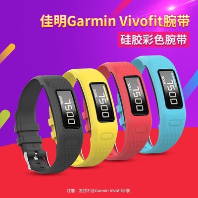 佳明Garmin Vivofit 1/ 2 代手環替換手錶帶 矽膠彩色腕帶  Vivofit 1素色硅膠錶帶 分大小號-現貨上新912