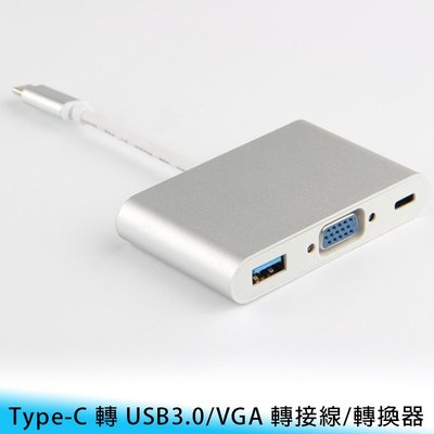 【台南/面交】多功能 Type-C 轉 USB3.0/VGA 高畫質/1080P 手機/筆電/電視 連接線/轉接器