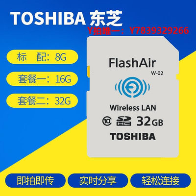 內存卡FlashAir東芝 SD卡單反相機儲存卡32g高速內存卡數碼相機