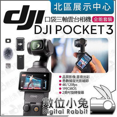 數位小兔【 大疆 DJI Osmo Pocket 3 一英吋口袋雲台相機 全能套裝】公司貨 攝影機 手持 口袋機