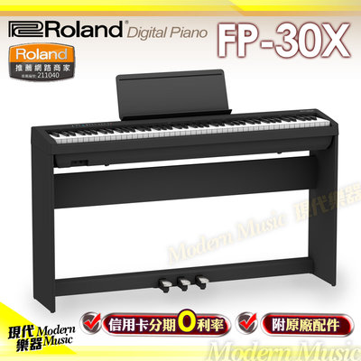 【現代樂器】24期0利率！Roland FP-30X 黑色款 88鍵 數位電鋼琴組 含琴架+琴椅+三音踏板 FP30新版